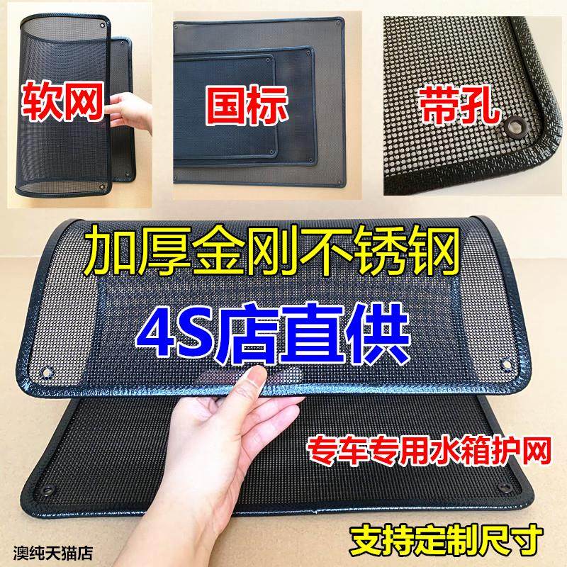 适用江淮瑞风M3 M4 M5 S3 S2 S5水箱网防虫网防护网汽车滤网挡虫