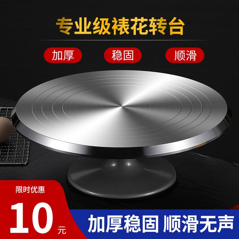 蛋糕转盘裱花台烘焙工具套装铝合金托台旋转抹面家用商用裱花转台