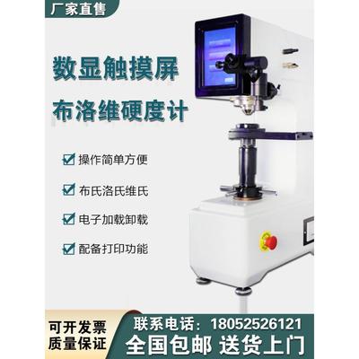Hbrv-187.5电动Ibislox硬度计多用途硬度计数显示布赫纳损失威士