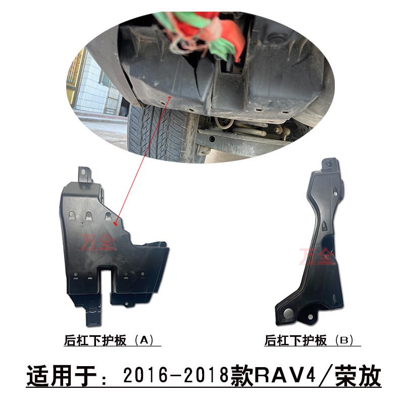 适配16~18款RAV4荣放车身备胎下护板后轮侧护板后杠下塑料底护板