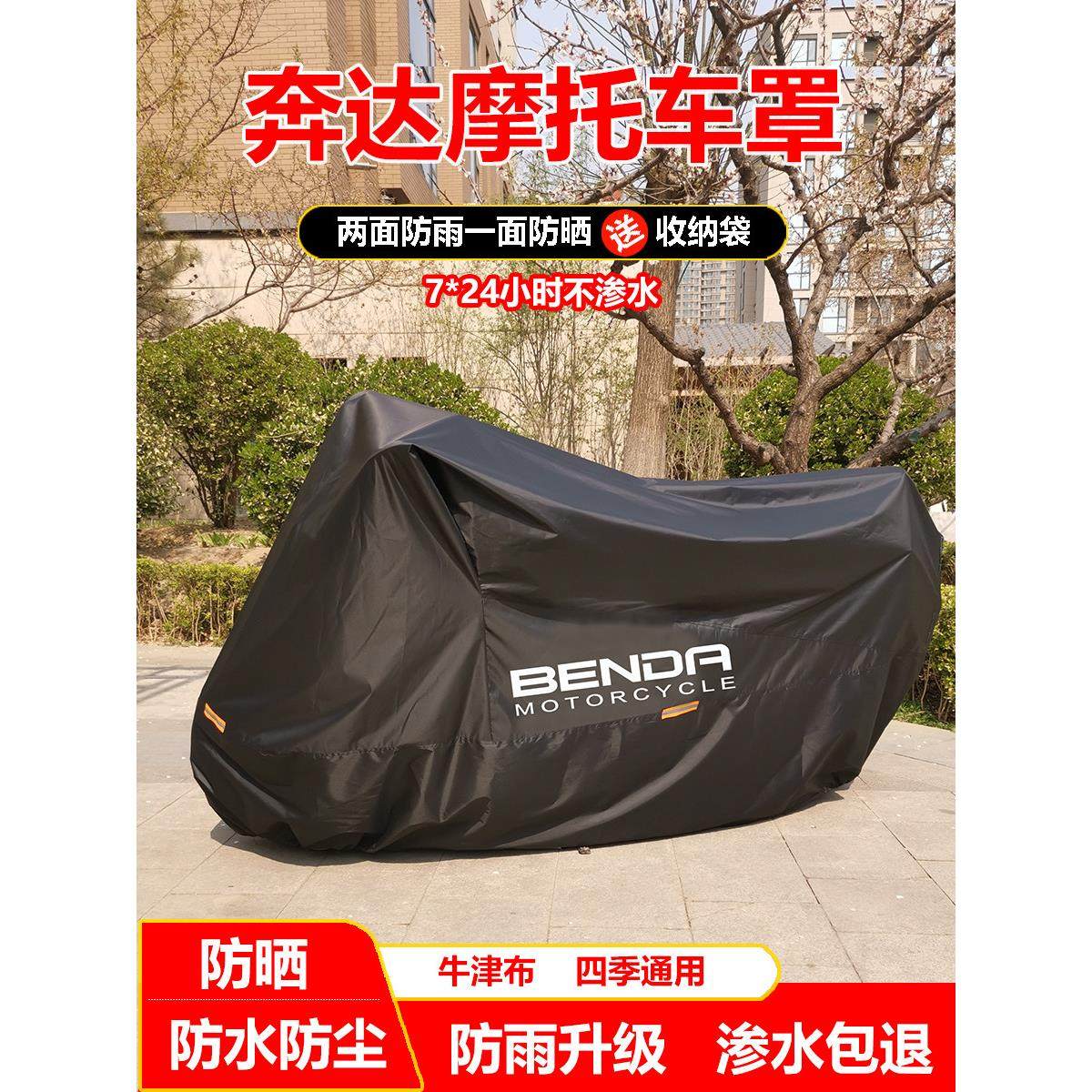 适用奔达金吉拉300450摩托车罩灰石车衣防雨防晒黑旗500唐刀燎700