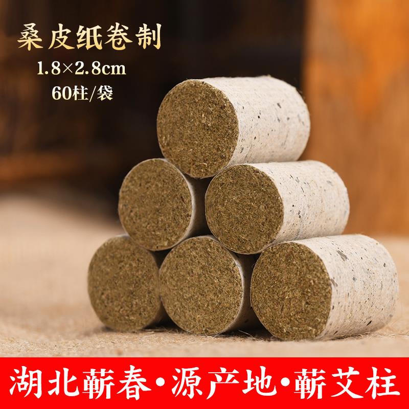 蕲艾柱艾条湖北蕲春三年陈纯艾草正品艾灸柱桑皮纸手工加粗艾灸条