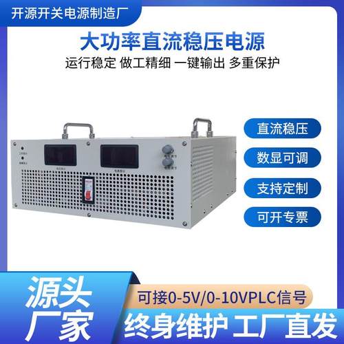 大功率直流稳压开 关电源2KW3KW4KW5KW6KW8KW10KW15KW20KW30KW50K