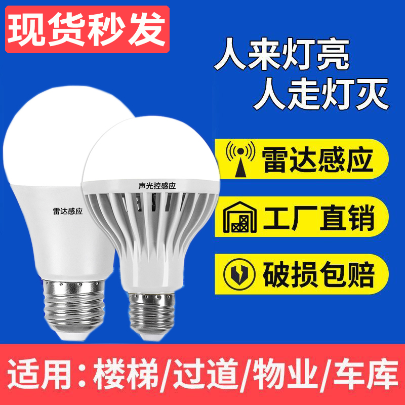人体感应灯家用全自动雷达感应灯