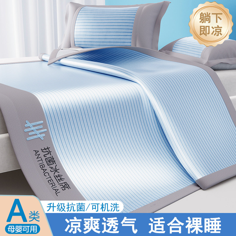 夏季冰丝凉席家用2025新款a类母婴级可机洗竹席子夏天床单笠凉席