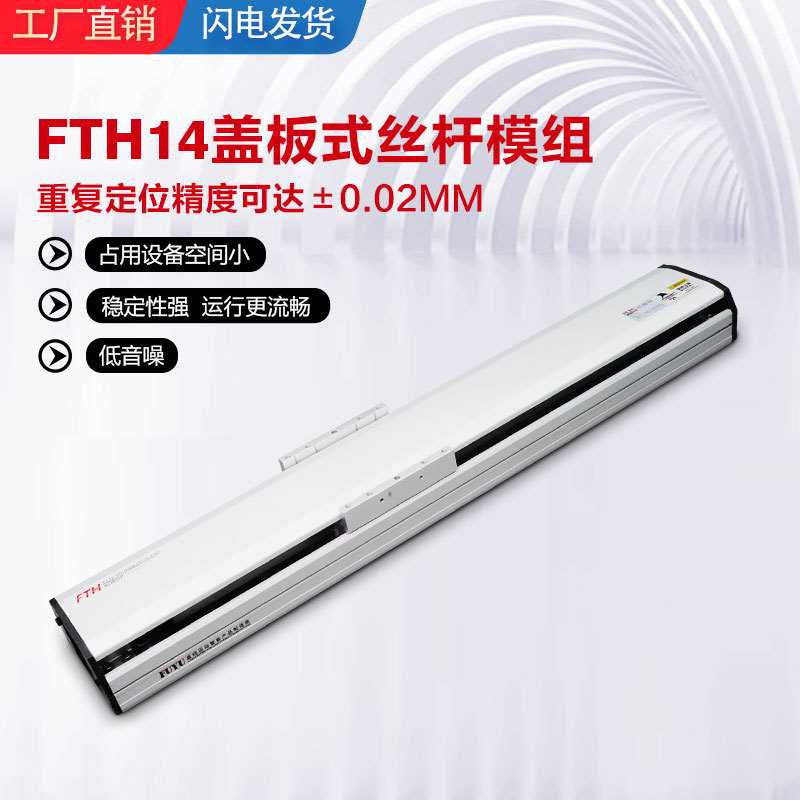 福誉滚珠丝杆滑台数控电动步进电机滑台十字直线导轨滑台盖板模组