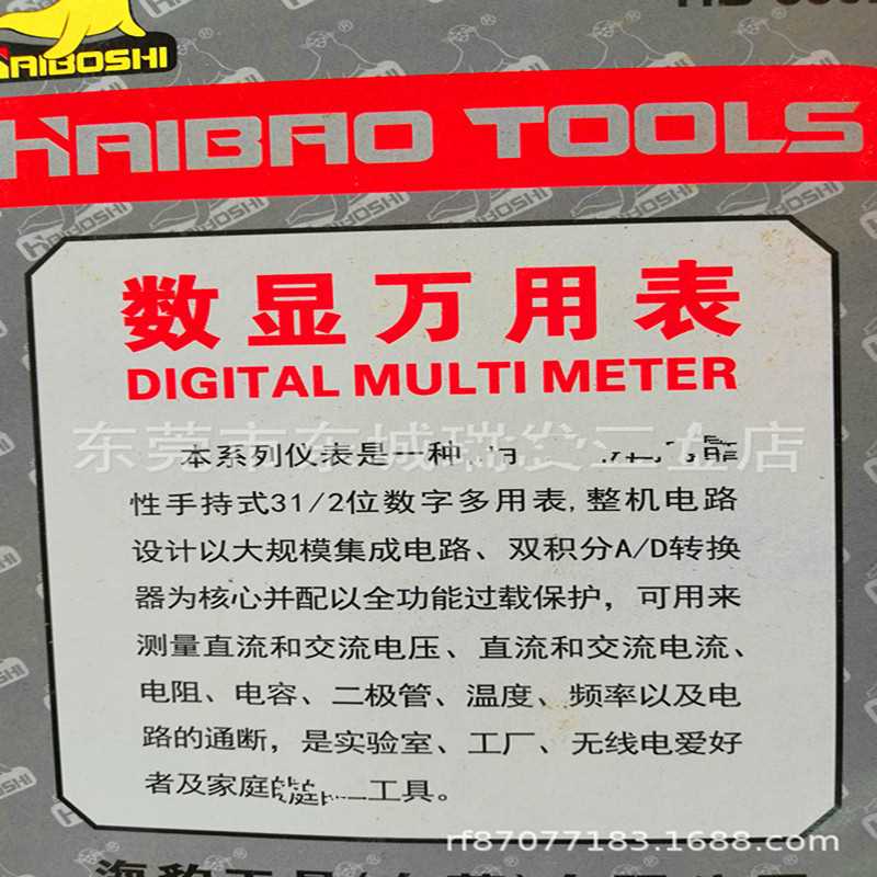 海豹万用表数显家用数字液晶显示表电工工具万用表HAIBAO