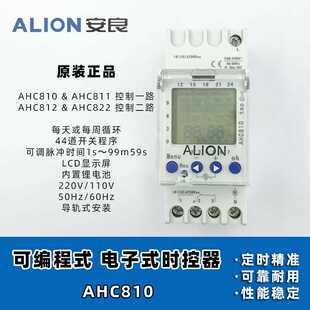 導軌安裝 安良ALION 1組路燈控制 可編程定時器 時控開關 AHC810