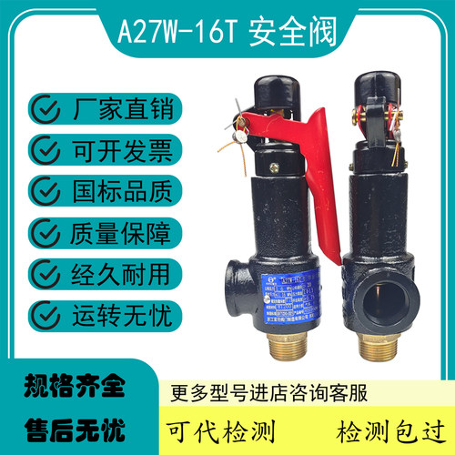 富羽弹簧式安全阀A27W-16T外螺纹微启式蒸汽储气罐泄压阀排气阀