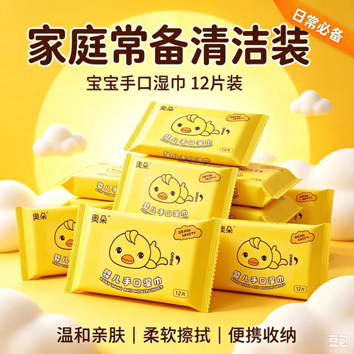 便携式小黄鸭迷你湿巾擦拭湿巾手口屁专用湿巾无敏纯棉外出家庭