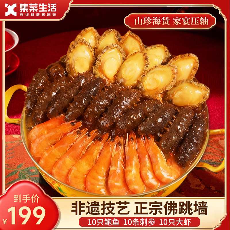 集菜生活鲍鱼佛跳墙官方大盆菜海鲜加热即食预制菜家宴送长辈礼盒