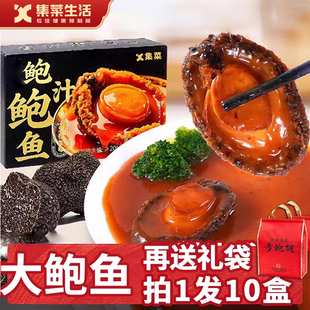 集菜生活黑松露鲍汁鲍鱼即食大鲍鱼捞饭海鲜盆菜开袋加热溏心礼盒