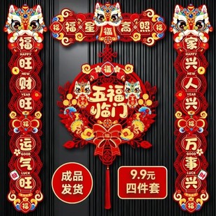 成品发货 2026马年磁吸对联入户门装饰新年春节门贴福字挂饰喜庆