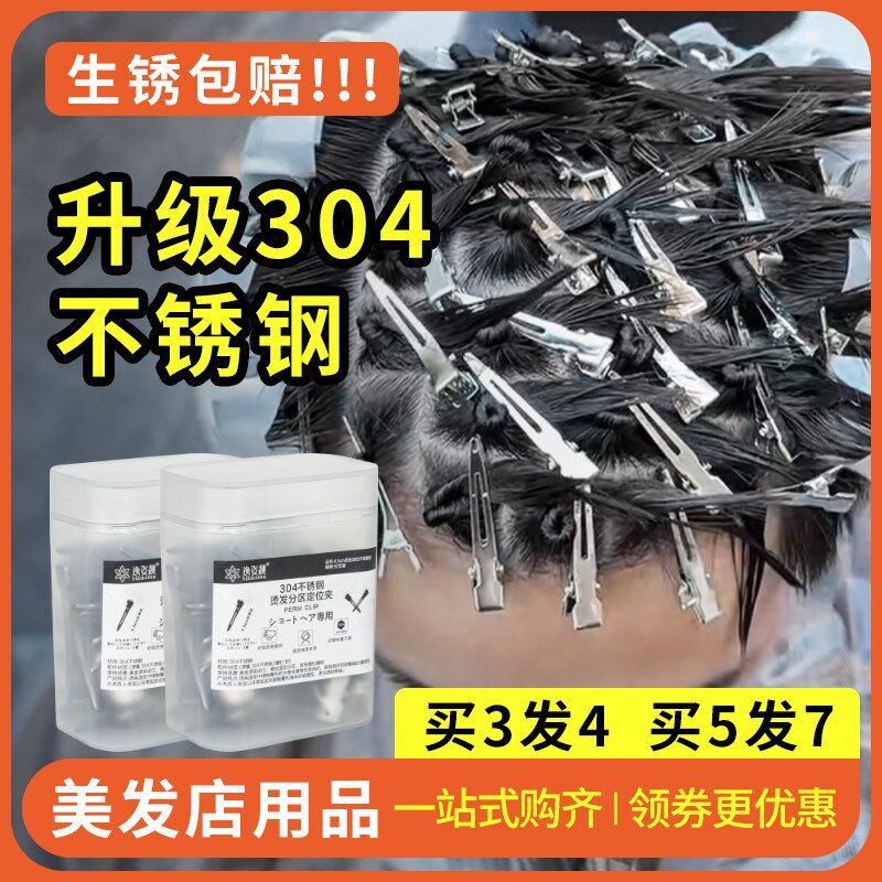 304不锈钢不生锈钢夹烫发夹钢架烫夹子男士头发定位夹小钢甲美发