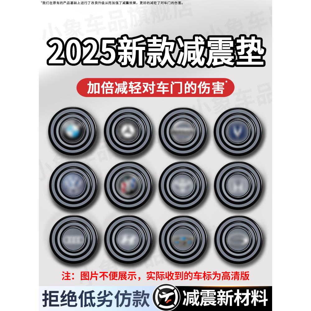 车门减震缓冲垫片汽车内装饰用品大全实用关门静音橡胶垫贴防撞条