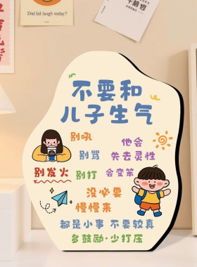相框摆台儿童房装饰创意画框不要和儿子生气教育励志桌面书法摆件