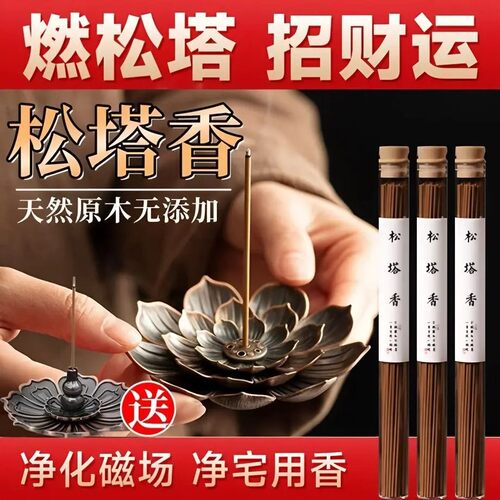 燃松塔招财运卧室净化磁场客厅书