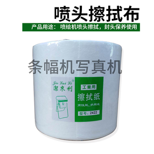 包邮 大喷机擦拭纸喷绘机擦拭纸无尘擦拭纸喷头擦试布封喷头布一卷