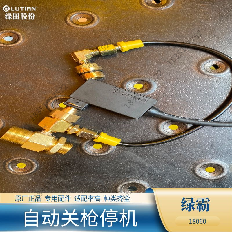 绿霸LT16/17/18/19M清刷洗车机水泵枪头自动启停开关感应控制组件