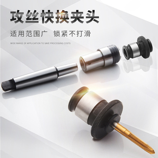 螺丝攻夹头快换螺丝攻机用夹头J4012J4016车床锥柄快速筒夹头配件