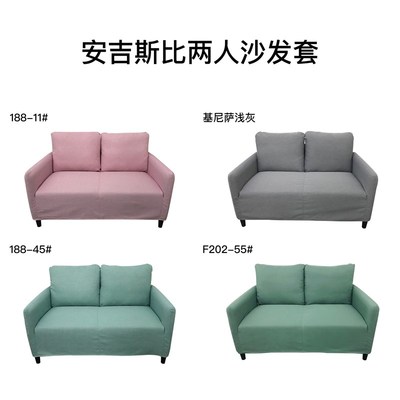 定制安吉斯比双人沙发套两人沙发套罩全包防尘罩浅灰深灰墨绿包邮