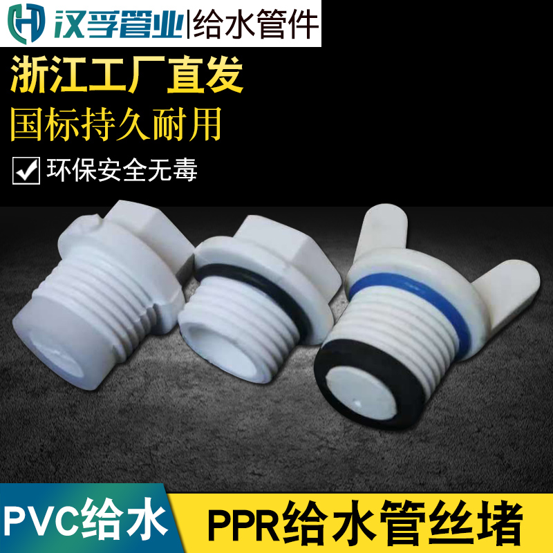 PPR外牙塑料管堵ppr4分外丝堵头20 25 6分丝堵管帽水管配件带皮圈