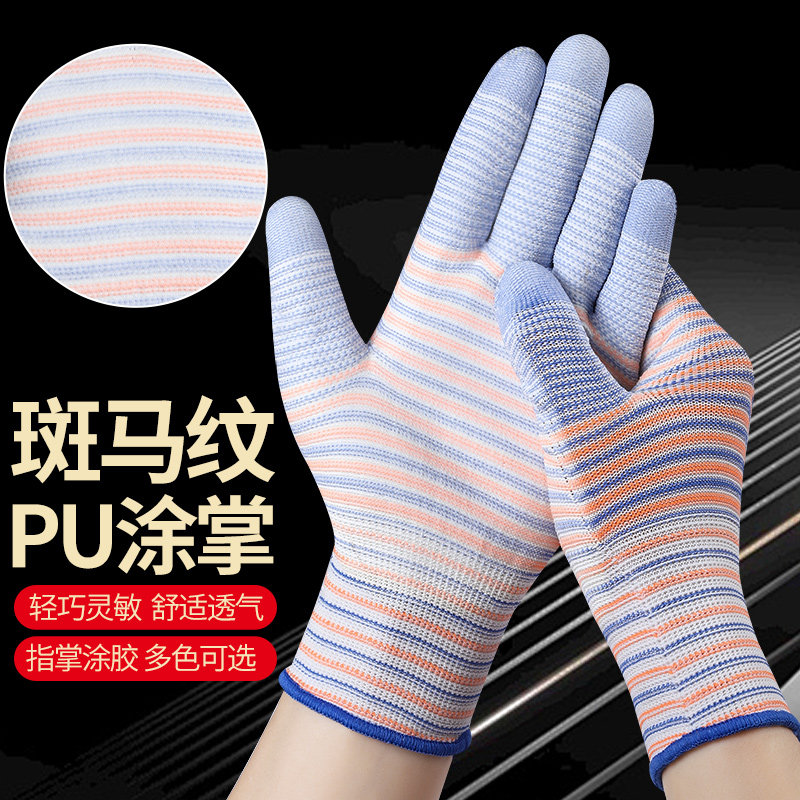 斑马纹PU涂指涂掌薄款尼龙涂胶耐磨防滑透气男女打包工作劳保手套,居家日用,防护手套,淘宝优惠券,粉丝福利购,淘宝优惠卷