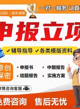 课题申报立项结题报告省市级国自然标书医科护理研究全套立项资料