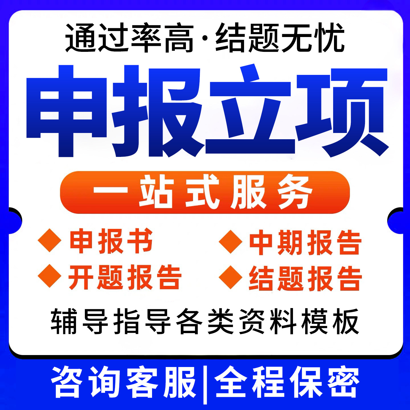 课题申报立项撰写申请书实施方案例评审结项申报书全套资料服务,教育培训,文章写作,淘宝优惠券,粉丝福利购,淘宝优惠卷