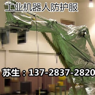 防尘罩 防尘服 防水罩 防护服 防水服 防火罩 发那科机器人防护罩