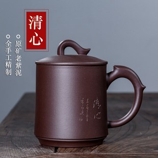 宜兴紫砂杯原矿老紫泥泡茶带盖水杯子纯全手工家用大容量清心杯