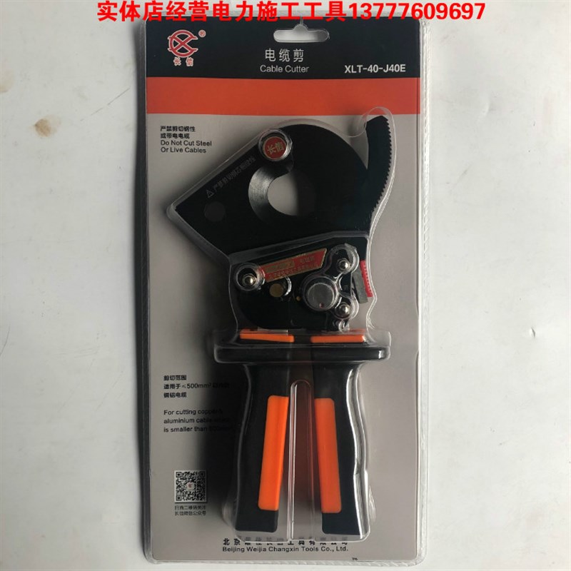J40E北京长信电缆剪齿轮式棘轮剪切刀 铜铝电缆剪XLT-40-J40E