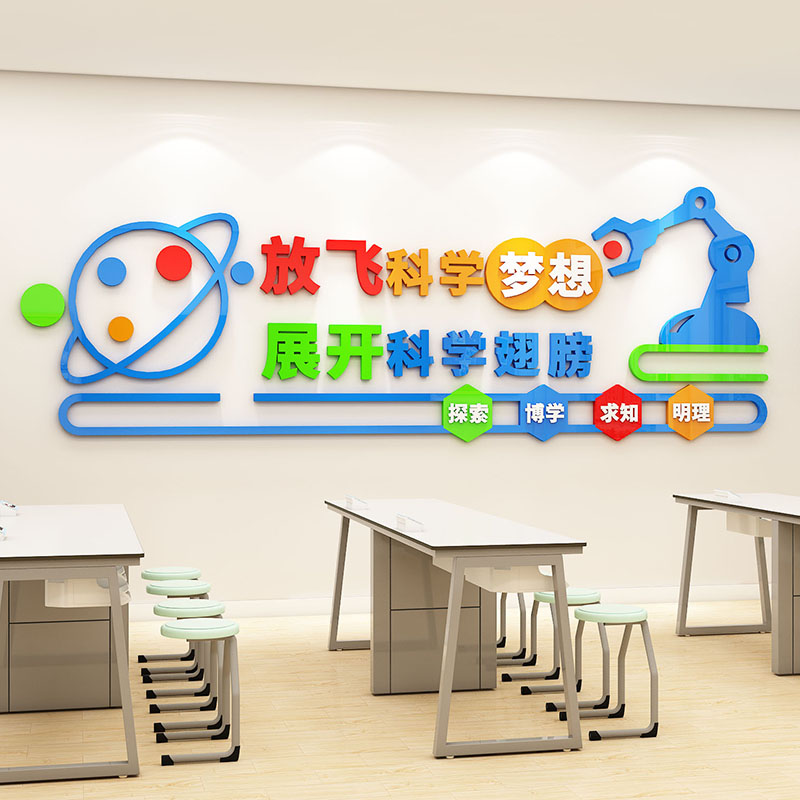 少儿编程墙贴幼儿园教室布置科技主题文化墙实验室科学区墙面装饰