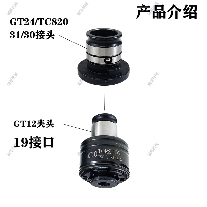 丝攻夹头GT24 TC820转GT12转换套 丝锥套筒M6 M8M10 攻丝机转接头