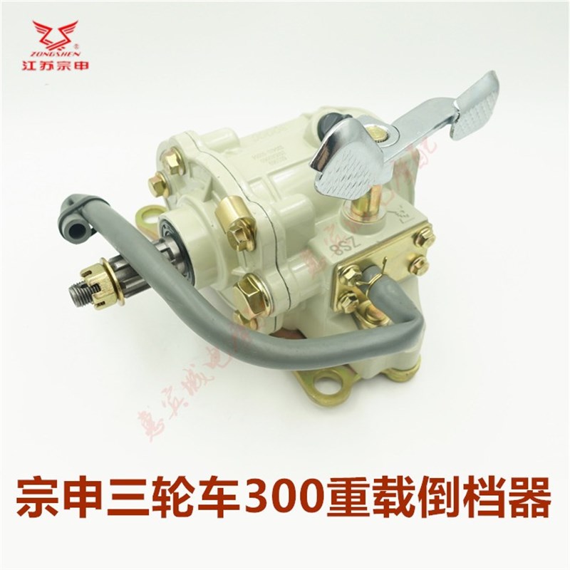 三轮车重载倒挡器 加大加重型150/200/300乳白色倒档器摩托车配件