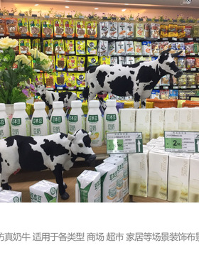 软装超市商场美陈摆件大中小号奶牛低温奶牛奶区场景装饰美陈