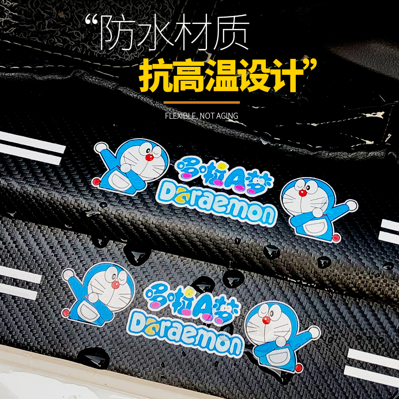 汽车门槛条防踩防护条迎宾踏板保护贴后备箱保护条装饰用品大全女