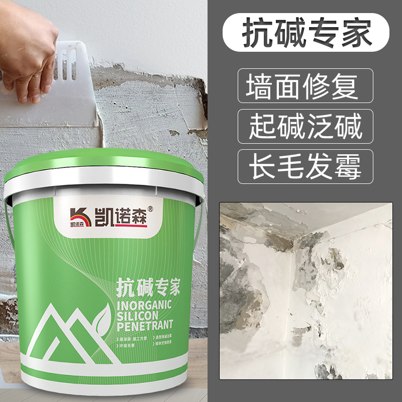 墙面返碱起碱处理抗碱封闭底漆剂补墙膏墙碱克星反碱除霉消碱一号