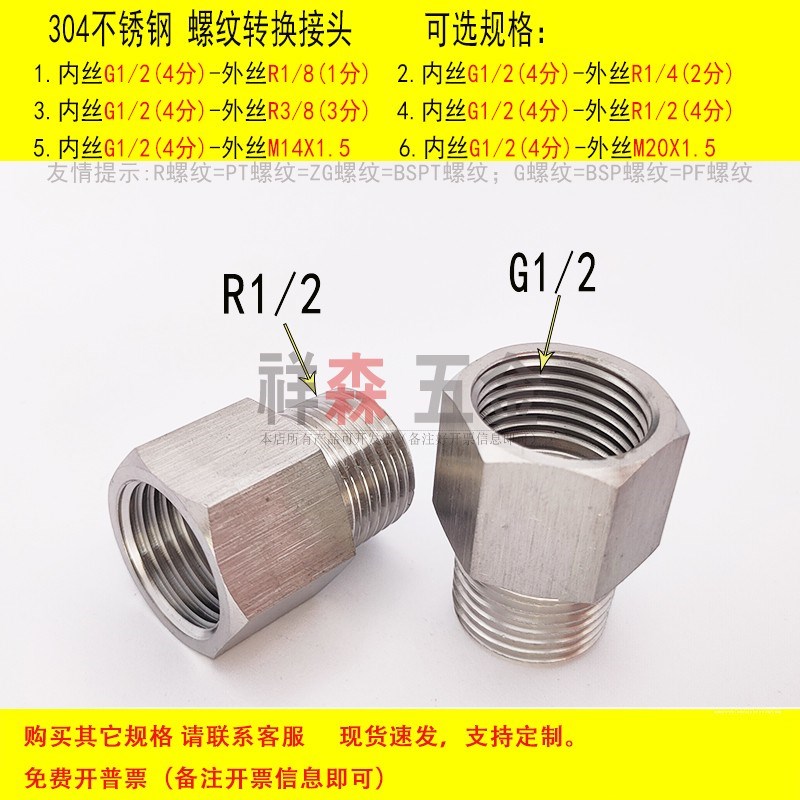 内丝G1/2 4分-外丝R1/2 PT ZG不锈钢螺纹转换接头 变径 直接 直接