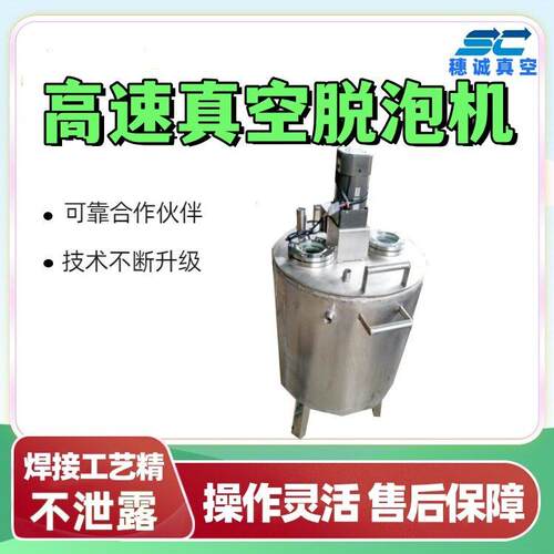 东莞速真空脱泡机穗诚生产商配套方案快速发货
