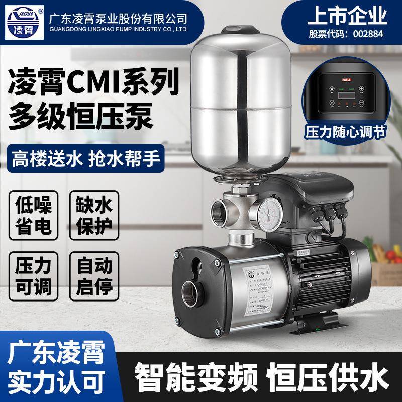 广东凌霄CMI变频增压泵J家用商用全自动大流量加压泵恒压静音水泵