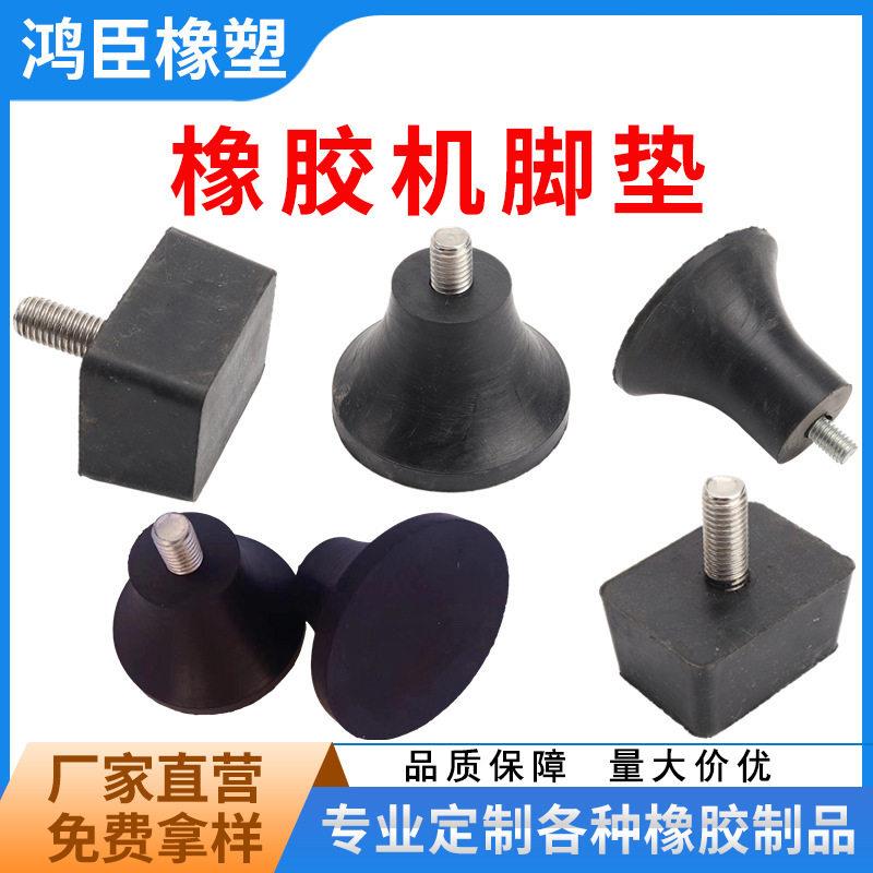 定制机脚橡胶震橡胶机脚垫定制防滑脚垫仪表机箱垫脚机脚垫