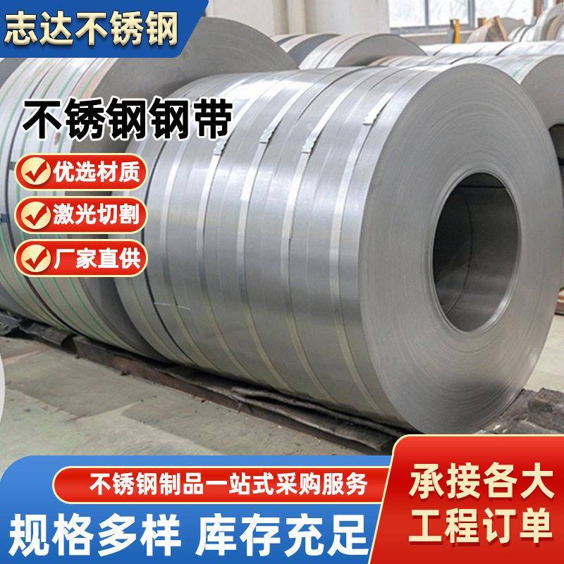304不锈钢钢带耐腐蚀冷轧镜面304316L不锈钢带开平抛光拉丝卷