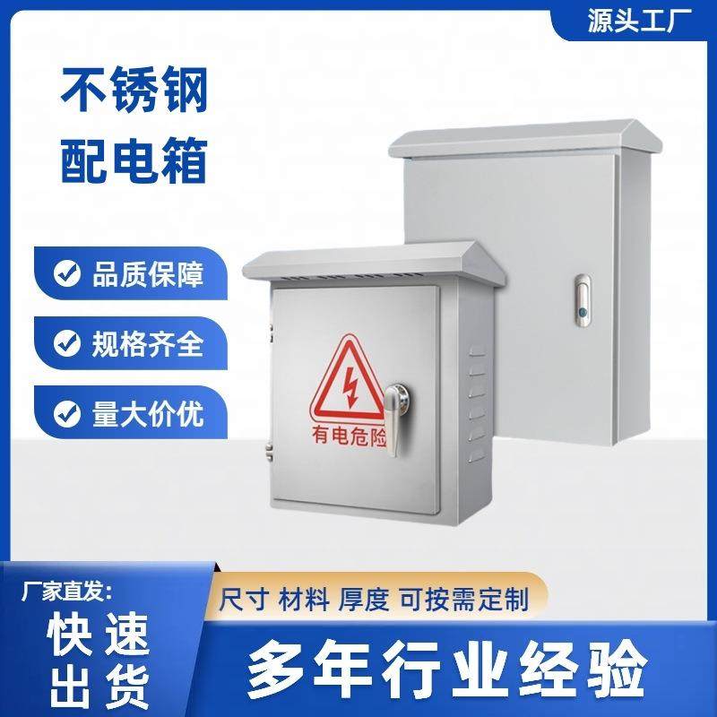 304不锈钢防水配电箱低压成套电表箱户外落地控制保护箱壳体,电子/电工,配电控制柜/控制箱,淘宝优惠券,粉丝福利购,淘宝优惠卷