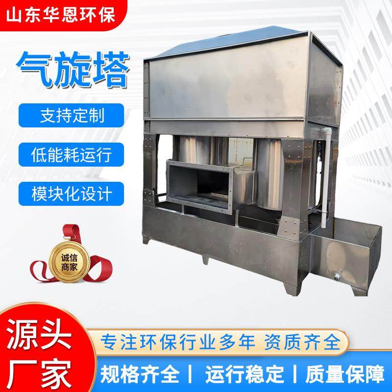 环保气旋塔不锈钢油雾粉尘工业废气处理设备多桶气旋喷淋柜,五金/工具,其他机械五金,淘宝优惠券,粉丝福利购,淘宝优惠卷