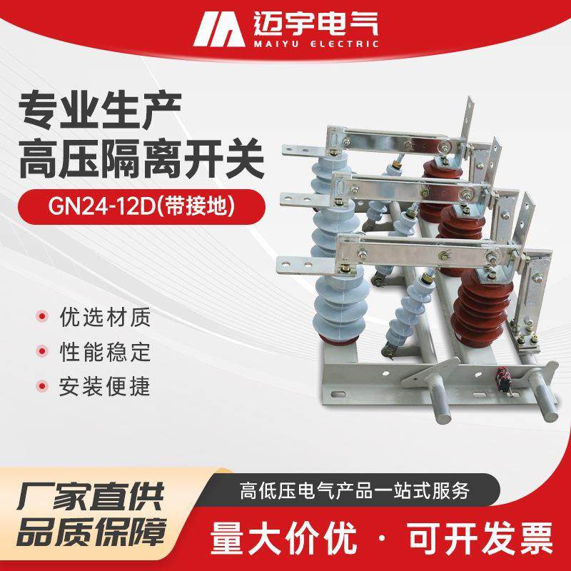 GN24-12D隔离开关（带接地）高压隔离开关10KV户内高压隔离开关,五金/工具,隔离开关,淘宝优惠券,粉丝福利购,淘宝优惠卷