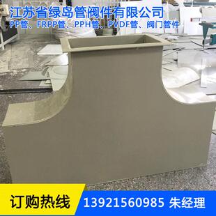 供应方型风管异径三通-江苏绿岛管阀件PPH方管PP方形管