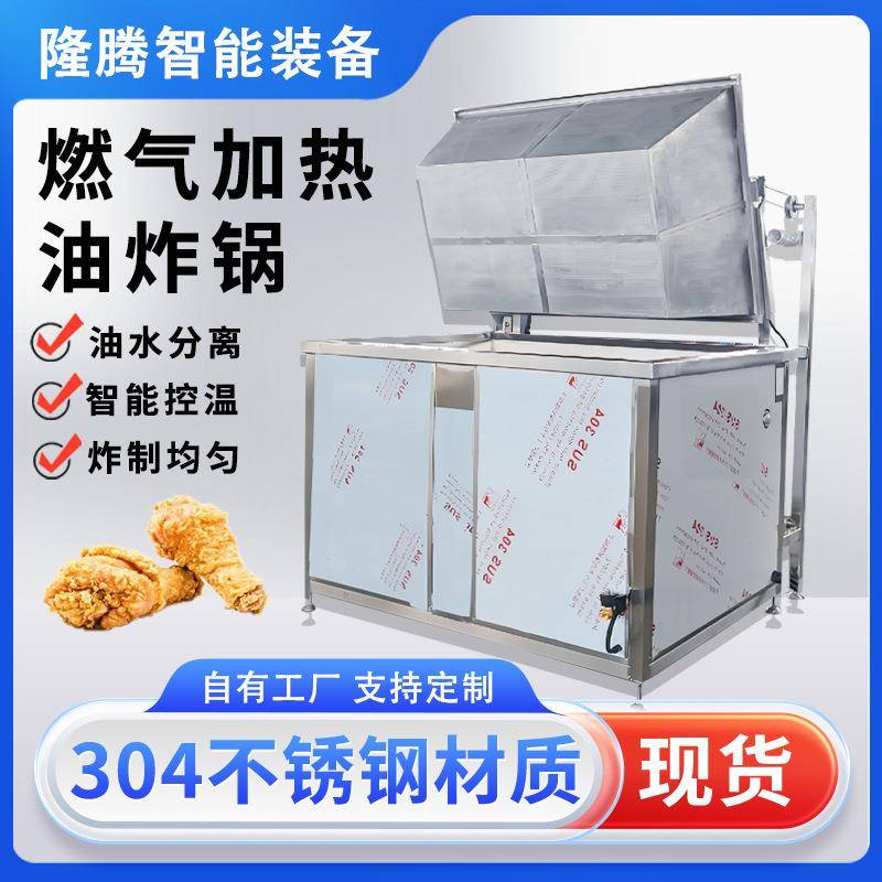 全自动电加热核桃仁油炸机豆泡油水混合油炸锅面食油面筋设备
