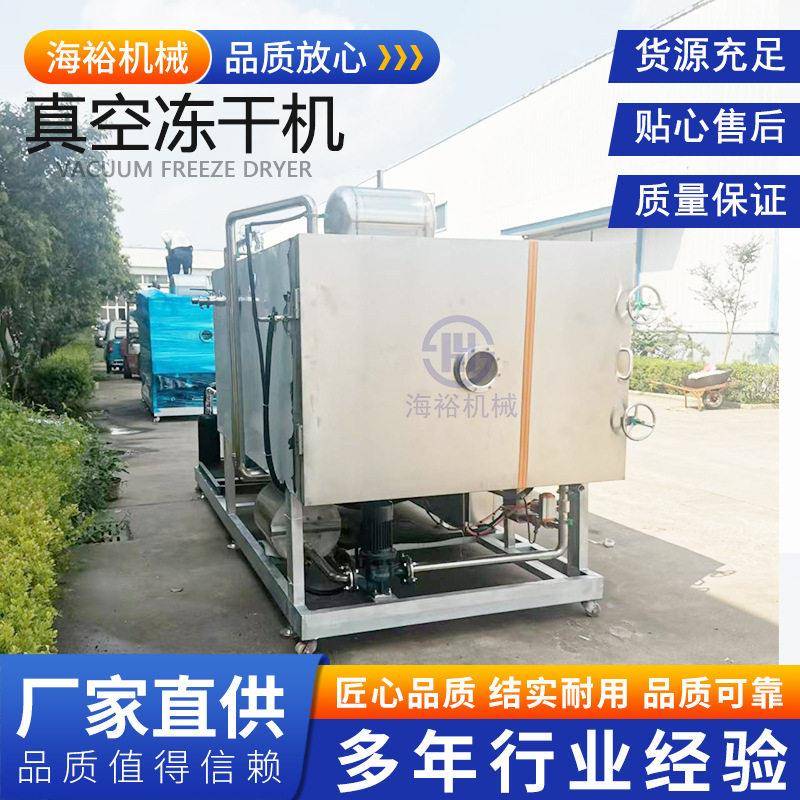 真空果蔬片冻干机食品宠物粮海鲜材低温冷冻干燥机虫草冻干机