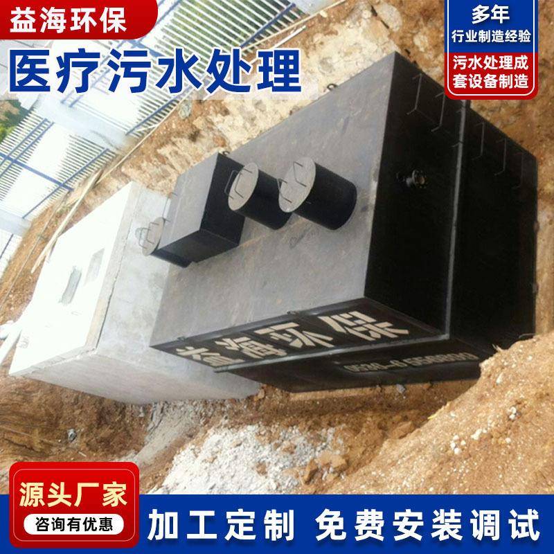 厂家供应诊所废水污水处理设备传染病地埋一体化污水处理设备